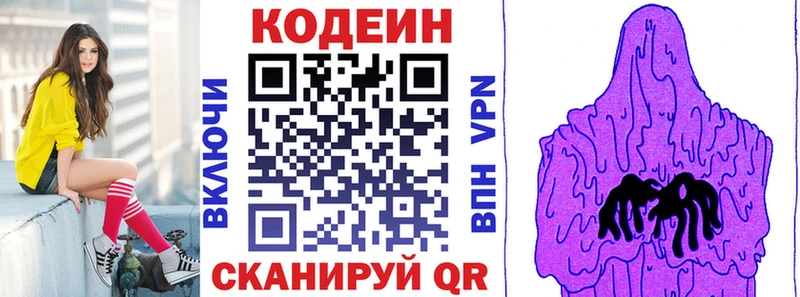 Кодеин напиток Lean (лин)  Пестово 